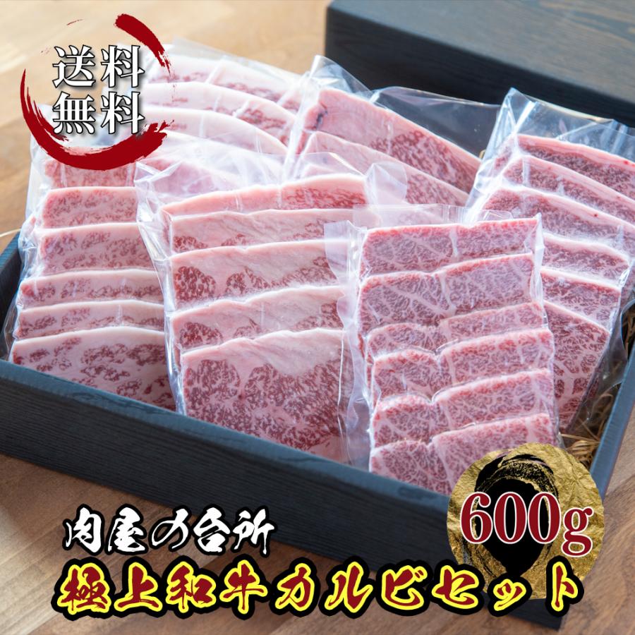 敬老の日 秋ギフト 肉 牛肉 和牛 極上和牛カルビセット 黒毛和牛 焼肉
