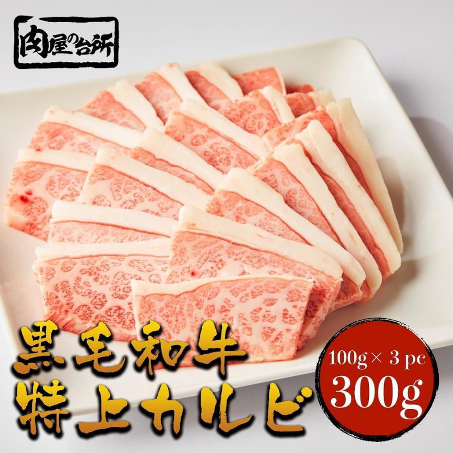 焼肉 特上カルビ 冷凍真空パック 小分け 100g × 3pc 計300g :nikuya01025:焼肉通販 肉屋の台所 - 通販 - Yahoo!ショッピング 焼肉 特上カルビ 冷凍真空パック 小分け 100g × 3pc 計300g :nikuya01025:焼肉通販 肉屋の台所 - 通販 - Yahoo!ショッピング