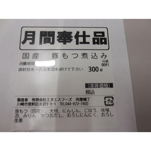 冷凍 豚もつ煮込み 300g|nikuyayokocho|02