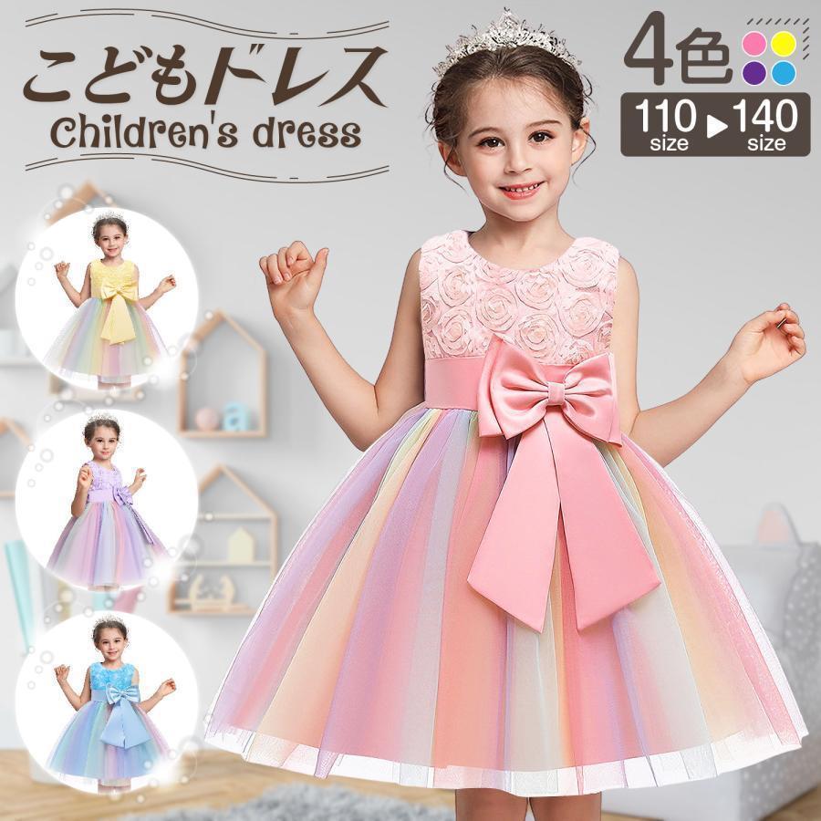 ドレス 子供 ピアノ 発表会 結婚式 キッズ プリンセス 子供用 ドレス 子供 ピアノ 発表会 結婚式 キッズ プリンセス 子供用