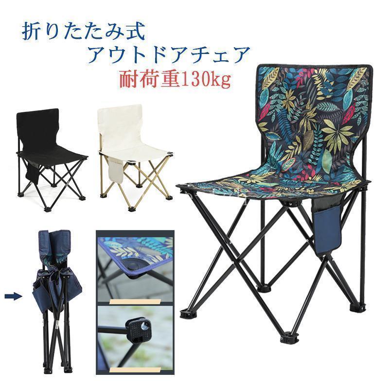 夏 アウトドアチェア キャンプ椅子 折りたたみ コンパクト 軽量 夏 アウトドアチェア キャンプ椅子 折りたたみ コンパクト 軽量