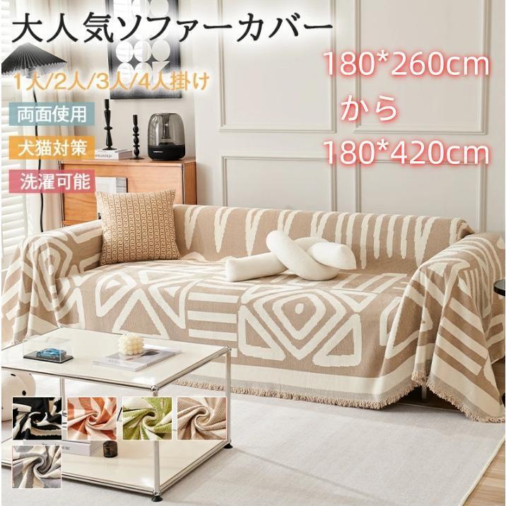 ソファーカバー かけるだけ 長方形 マルチカバー おしゃれ ソファーカバー かけるだけ 長方形 マルチカバー おしゃれ