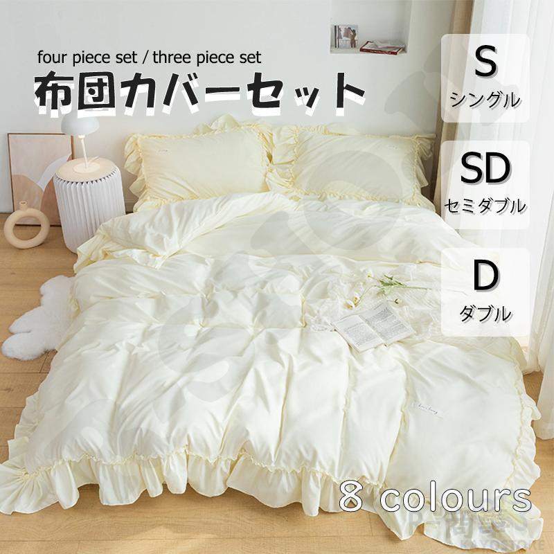 布団カバー 3点セット 4点セット シングル ボックスシーツ 寝具 布団カバー 3点セット 4点セット シングル ボックスシーツ 寝具