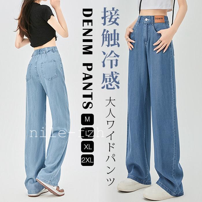 andars 冷感デニム ワイドパンツ サイズ9 Ice Tencel デニムワイドパンツ | andar JAPAN