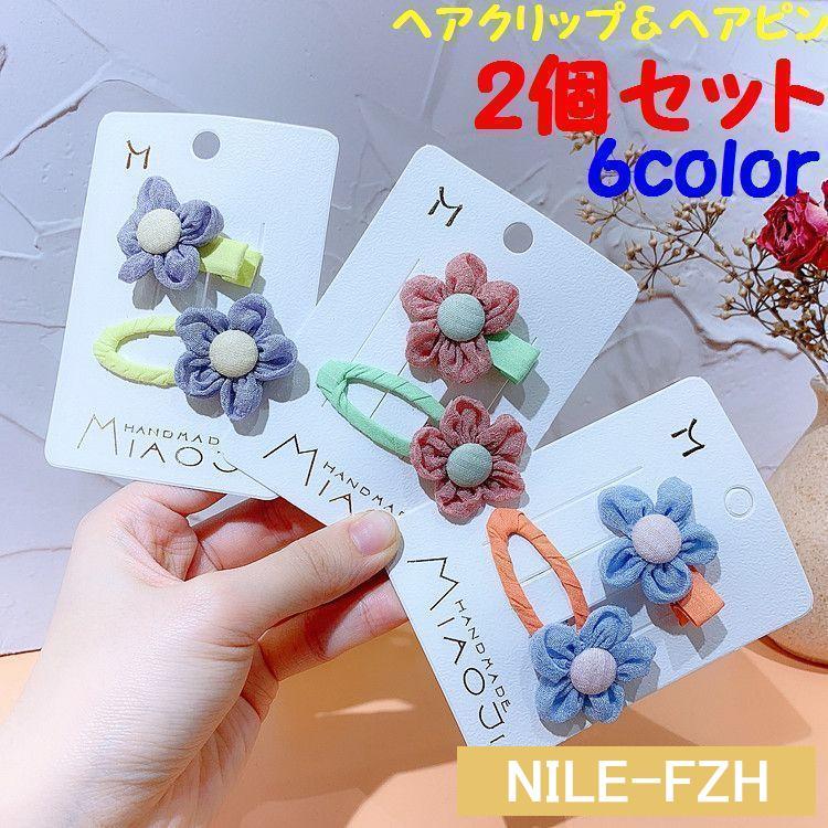 ヘアクリップ ヘアピン 2個セット キッズ ジュニア レディース ヘア 