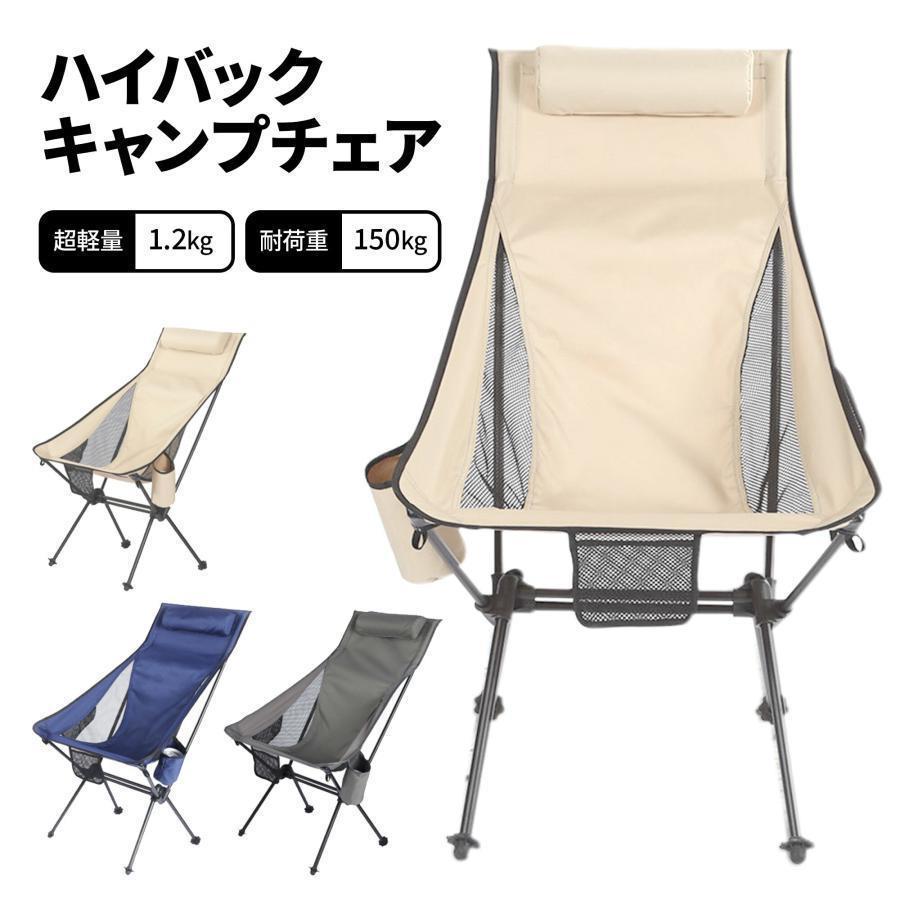 アウトドア チェア ハイバックチェア キャンプ 椅子 折りたたみ アウトドア チェア ハイバックチェア キャンプ 椅子 折りたたみ