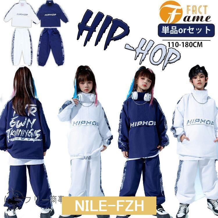 キッズ ダンス 衣装 ヒップホップ セットアップ ホワイト