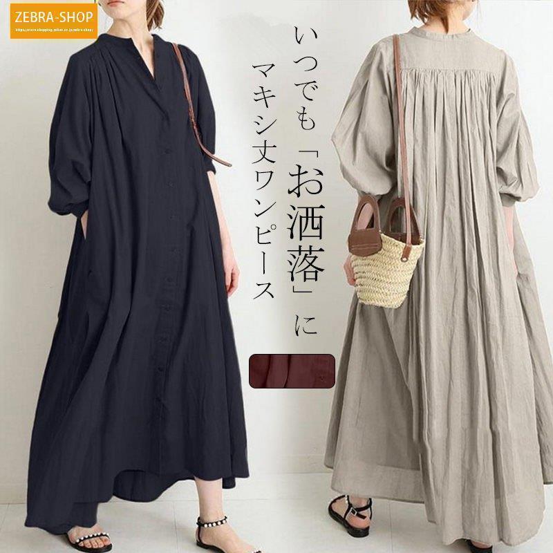 シャツワンピース ロングワンピース レディース マキシ丈 無地 シャツワンピース ロングワンピース レディース マキシ丈 無地