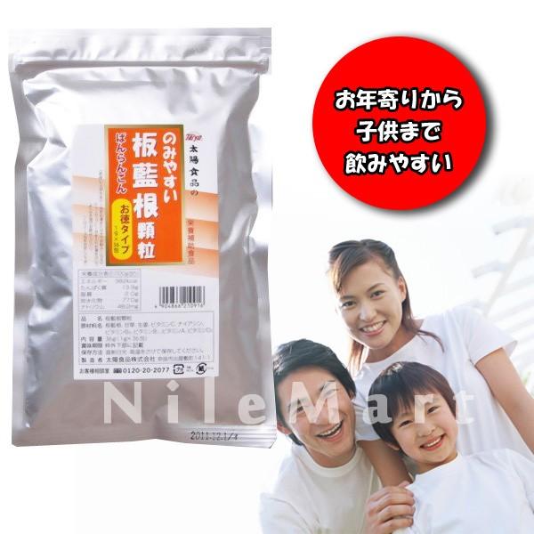 太陽食品 のみやすい板藍根　顆粒　お徳用タイプ　クリックポスト又はネコポス便送料無料・代引、日時指定不可｜nilemart