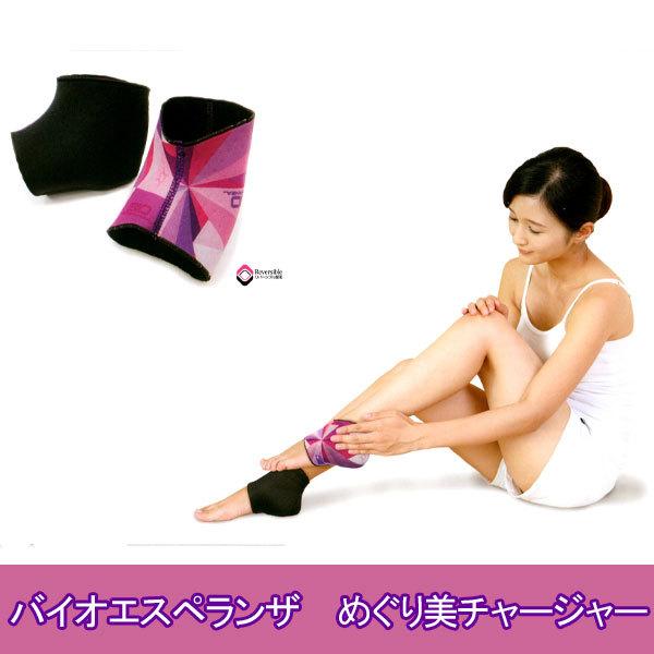 バイオエスペランサ めぐり美チャージャー