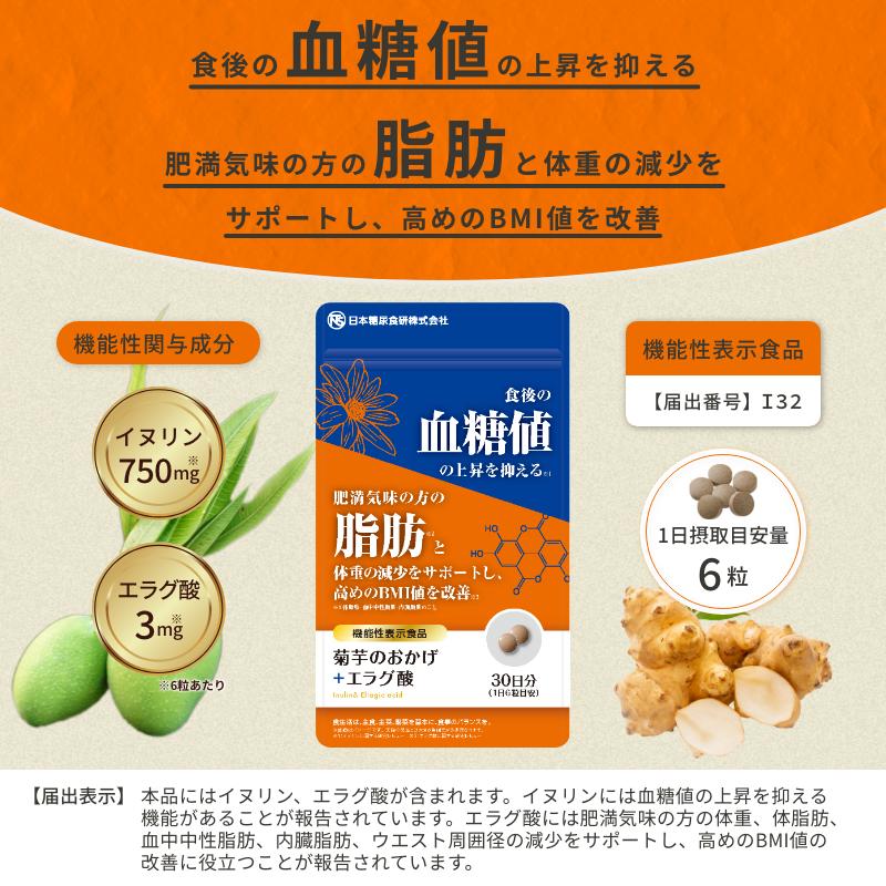 機能性表示食品 菊芋のおかげ＋エラグ酸 180粒 アルミ袋入り 日本糖尿 