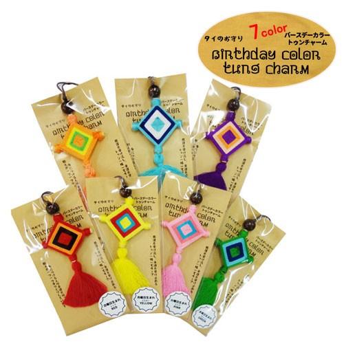 タイのお守り バースデーカラートゥンチャーム 誕生曜日 守護色 ラッキーアイテム ラッキーカラー ストラップ 縁起物 アジアン エスニック 勝負運 勉強運 金運 Acc S 2 アジアン雑貨 Nill Bazaar 通販 Yahoo ショッピング