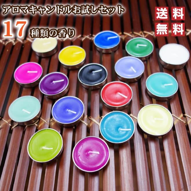 アロマ キャンドル 17種類の香り お試し17個 セット アロマキャンドル プチギフト おしゃれ 雑貨 プレゼントギフト アジアン ポイント消化 Aro 1a17 アジアン雑貨 Nill Bazaar 通販 Yahoo ショッピング