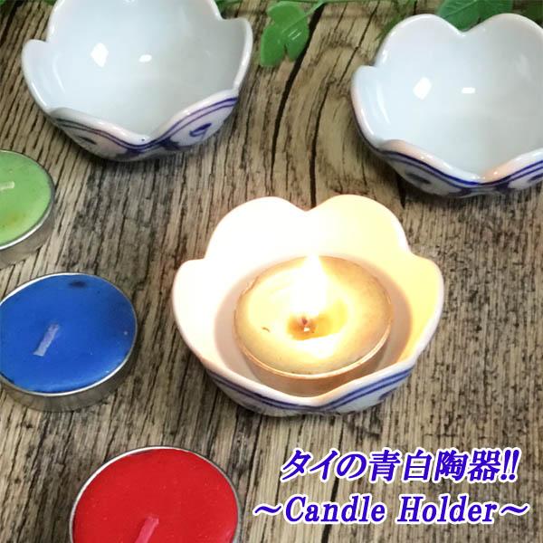 青色 花模様 キャンドルホルダー 青白陶器 キャンドルホルダー 花型 フラワー おしゃれ
