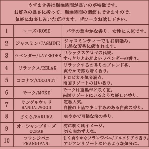 お香 うずまき香 (直径：約6.5cm×5本入 14種類 Lサイズ） 渦巻香