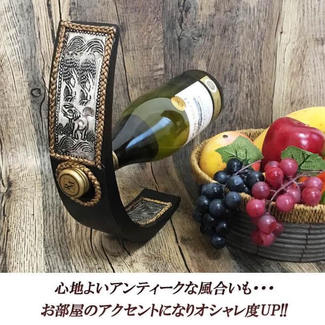 N-Chai ワインホルダー ワインラック おしゃれ 木製 (カーブ型 銀細工