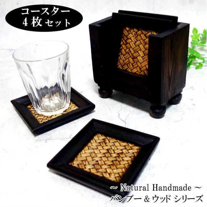 N-Chai コースター セット 木製 おしゃれ (角型 4枚セット) オシャレ 収納ホルダー お盆  和 和風 アンティーク アジアン | 