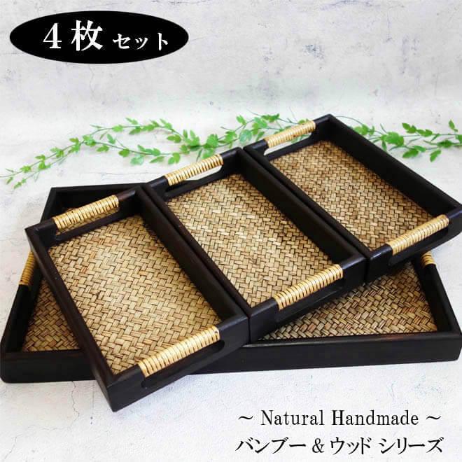 お盆 トレー おしゃれ 大きい 木製 4枚セット 長方形 アクセサリートレイ 小物入れ 木 大きいサイズ