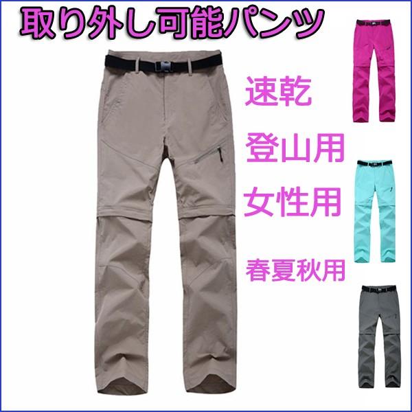 アウトドアパンツ クライミングパンツ 登山パンツ トレッキングパンツ スポーツウェア 取り外し可能 ロングパンツ ハーフパンツ レディース 速乾 :030-jxl-sc023:Kayiyasu アウトドア専門店 - 通販 - Yahoo!ショッピング アウトドアパンツ クライミングパンツ 登山パンツ トレッキングパンツ スポーツウェア 取り外し可能 ロングパンツ ハーフパンツ レディース 速乾 :030-jxl-sc023:Kayiyasu アウトドア専門店 - 通販 - Yahoo!ショッピング