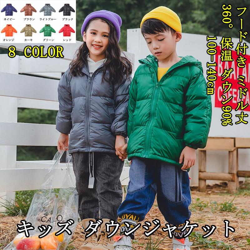 男女 キッズ ダウンコート ジャケット 男の子 女の子 薄手 軽い 8色 子供服 リブ袖口 ダウン90 フード付き 100 140cm ミドル丈 防寒 秋冬 Supersport Tn