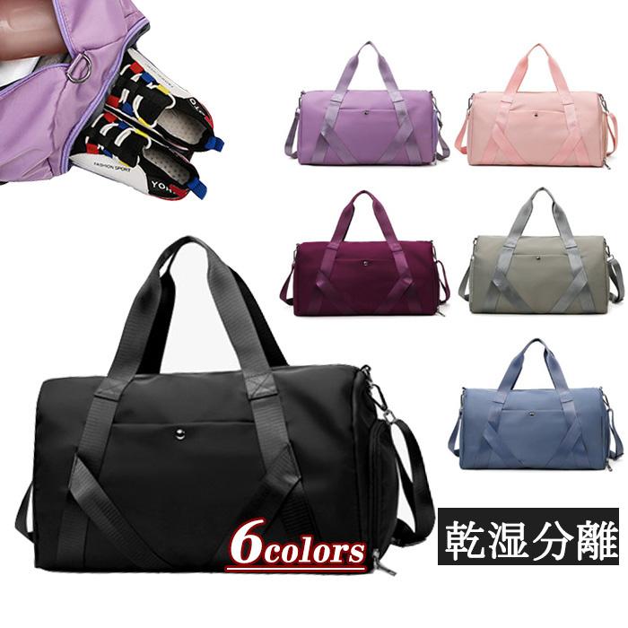 安い ボストンバッグ メンズ レディース 3way シューズ収納 6色 修学旅行 おしゃれ 子供 ジム ゴルフ ヨガ 折りたたみ 防水 乾湿分離 機内持ち込み