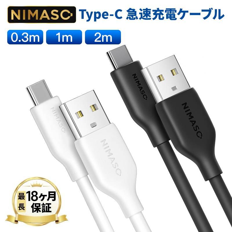 NIMASO USB-A to USB-C ケーブル usbケーブル iPhone15 タイプc 3A急速