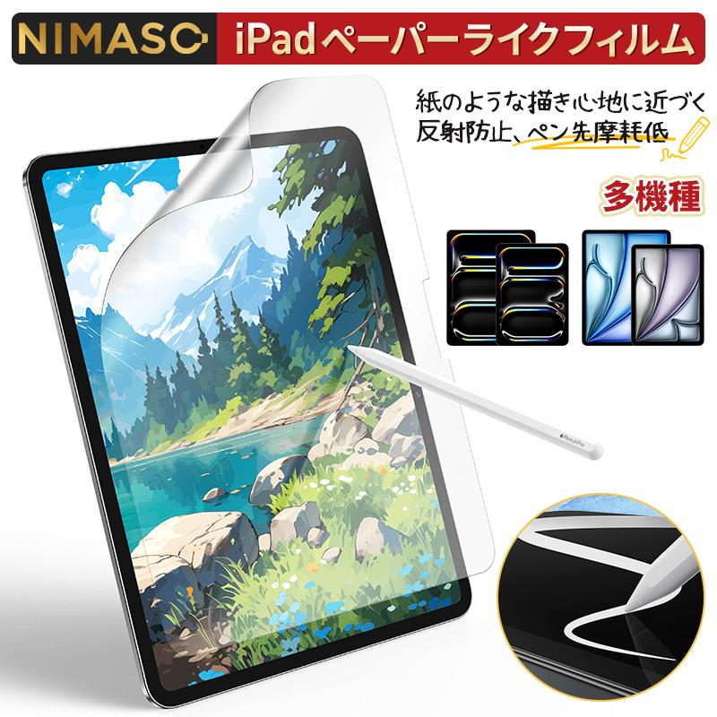 NIMASO（ニマソ） 【10%OFFクーポン】NIMASO ペーパーライクフィルム