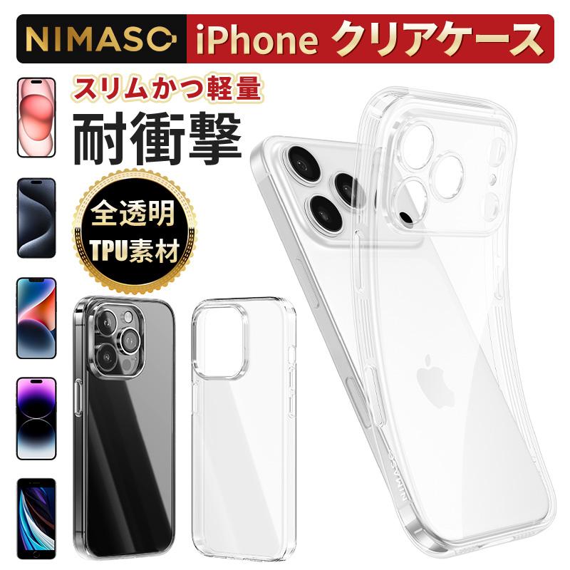 NIMASO（ニマソ） NIMASO iPhone17/16 ケース クリア 透明 TPU 薄型