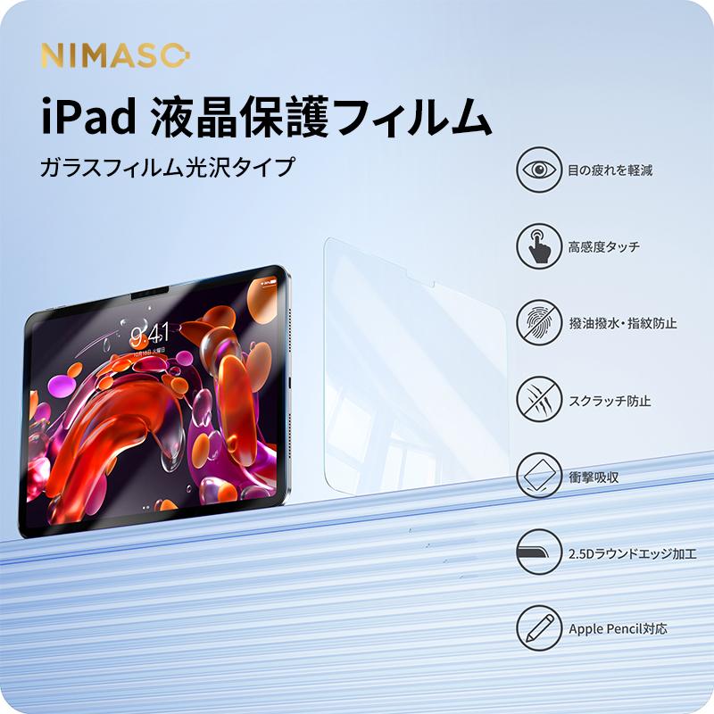 【10%OFFクーポン】 NIMASO iPad フィルム iPad Air Pro 11 13 2024 iPad 第10世代 iPad pro 11 ipad pro 12.9  iPad Air5 Air第5世代 ipad 第9世代  iPad mini6｜nimaso｜12