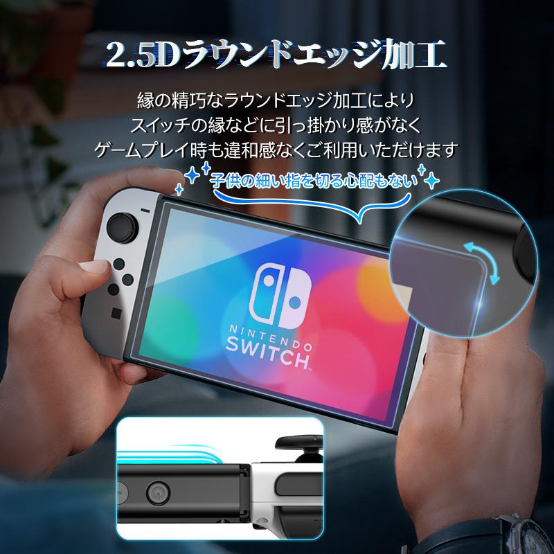 2枚 NIMASO Nintendo Switch 有機EL ブルーライトカットフィルム Switch Lite ガラスフィルム ニンテンドースイッチ 任天堂 キズ防止 衝撃吸収｜nimaso｜11