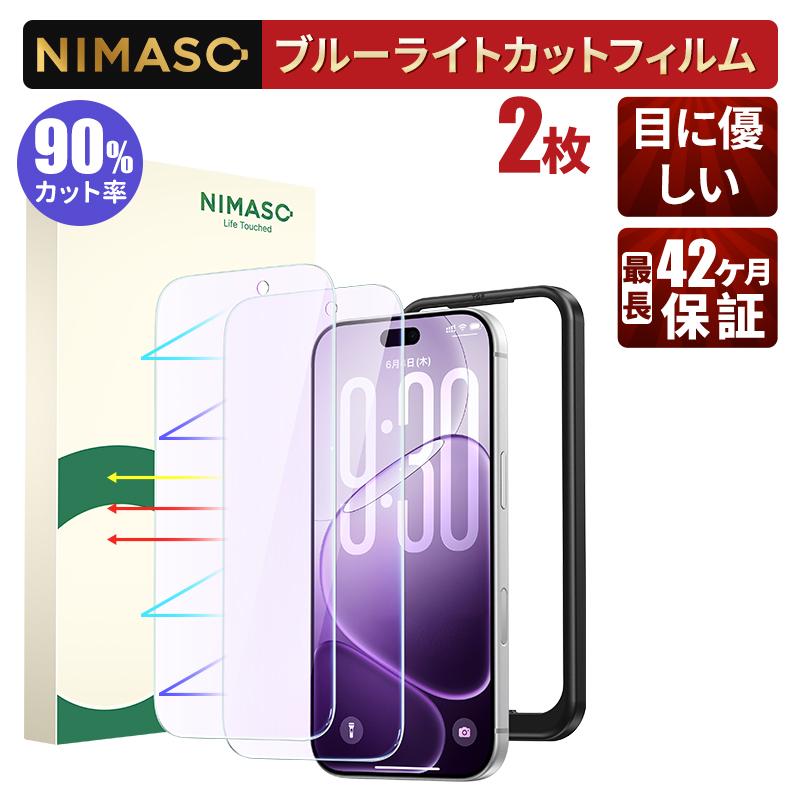 NIMASO（ニマソ） NIMASO iPhone18pro 18promax ブルーライトカット