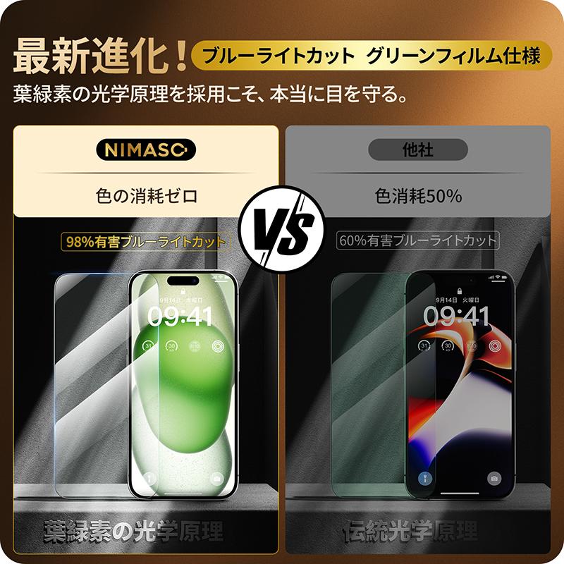 NIMASO iPhone ブルーライトカットフィルム iPhone16e iPhone16 NIMASO iPhone ブルーライトカットフィルム iPhone16e iPhone16