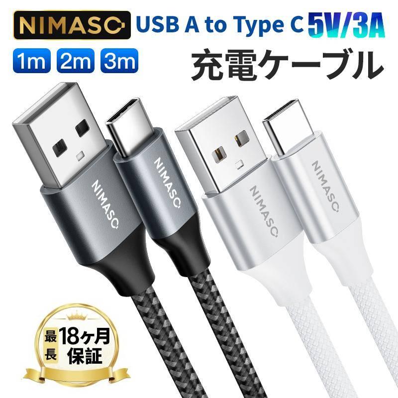 NIMASO（ニマソ） NIMASO TypeC ケーブル 急速充電 1m/2m/3m USB-C