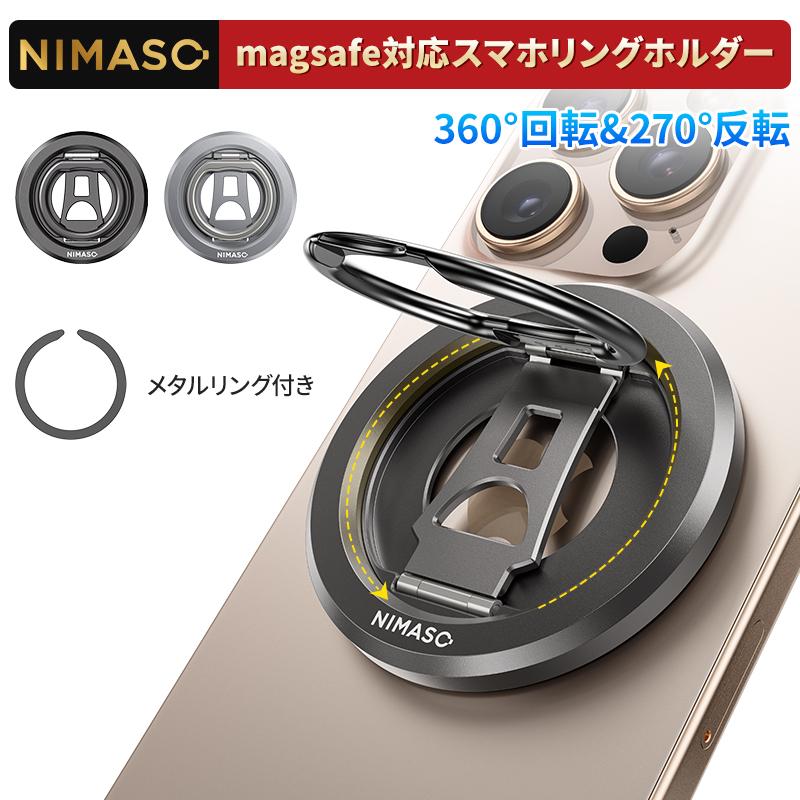 ネリマザさま専用② NIMASO（ニマソ） 【超強磁力で360度回転】NIMASO スマホリング
