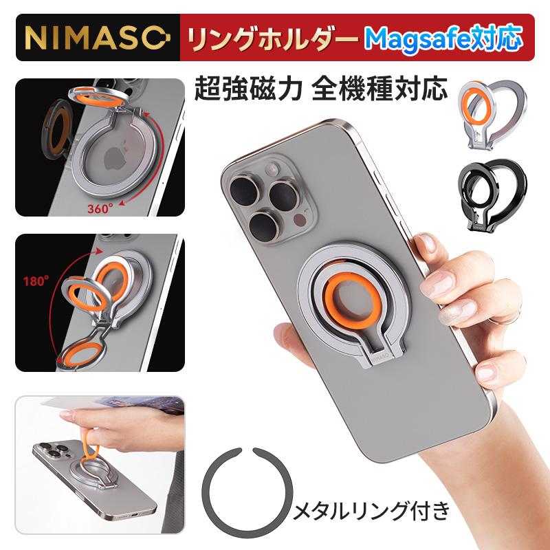 NIMASO（ニマソ） スマホリング シリコンリング 落下防止 角度調整
