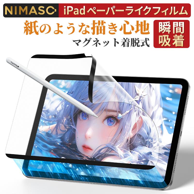 NIMASO（ニマソ） 【10%OFFクーポン】NIMASO ペーパーライクフィルム