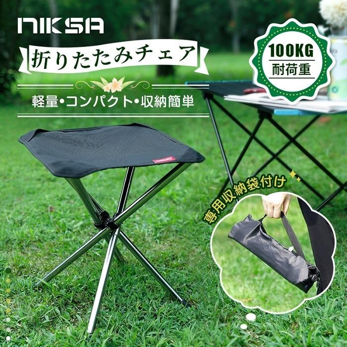180日間保証 送料無料 Niksa アウトドアチェア 超軽量 折りたたみ椅子 キャンプ 小型 4脚 登山 用品 釣り耐荷重80 100kg 収納バッグ付き q キャンプ用品 Yr Outchair 02 Nimasodirect 通販 Yahoo ショッピング