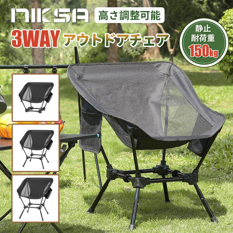 最安値に挑戦】NIKSA アウトドアチェア キャンプ 椅子 最安値に挑戦】NIKSA アウトドアチェア キャンプ 椅子