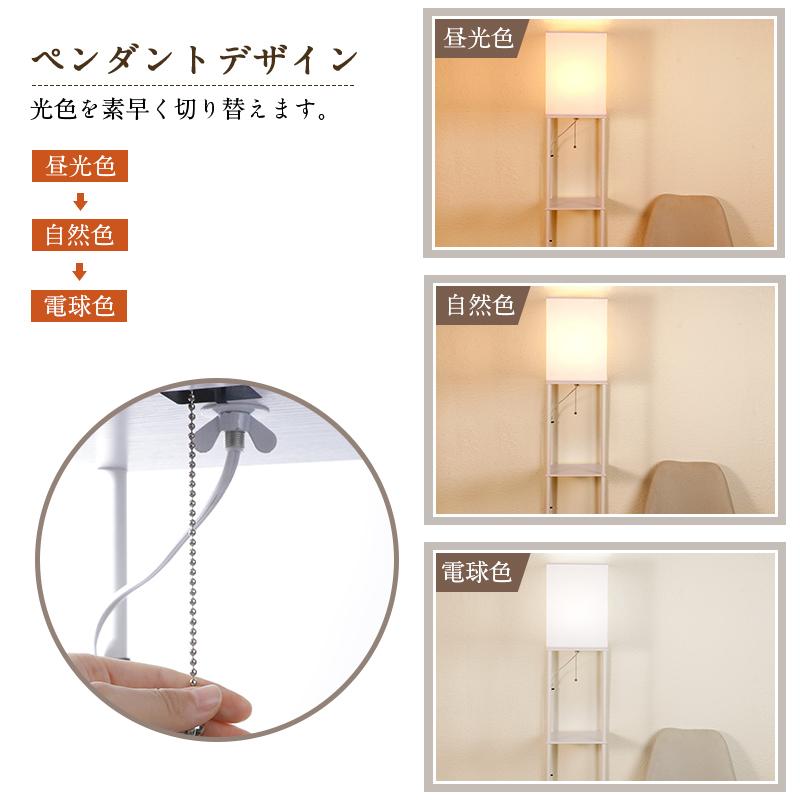SUNMORY 棚付フロアライト 3色調節フロアランプ LEDライト電球 SUNMORY 棚付フロアライト 3色調節フロアランプ LEDライト電球