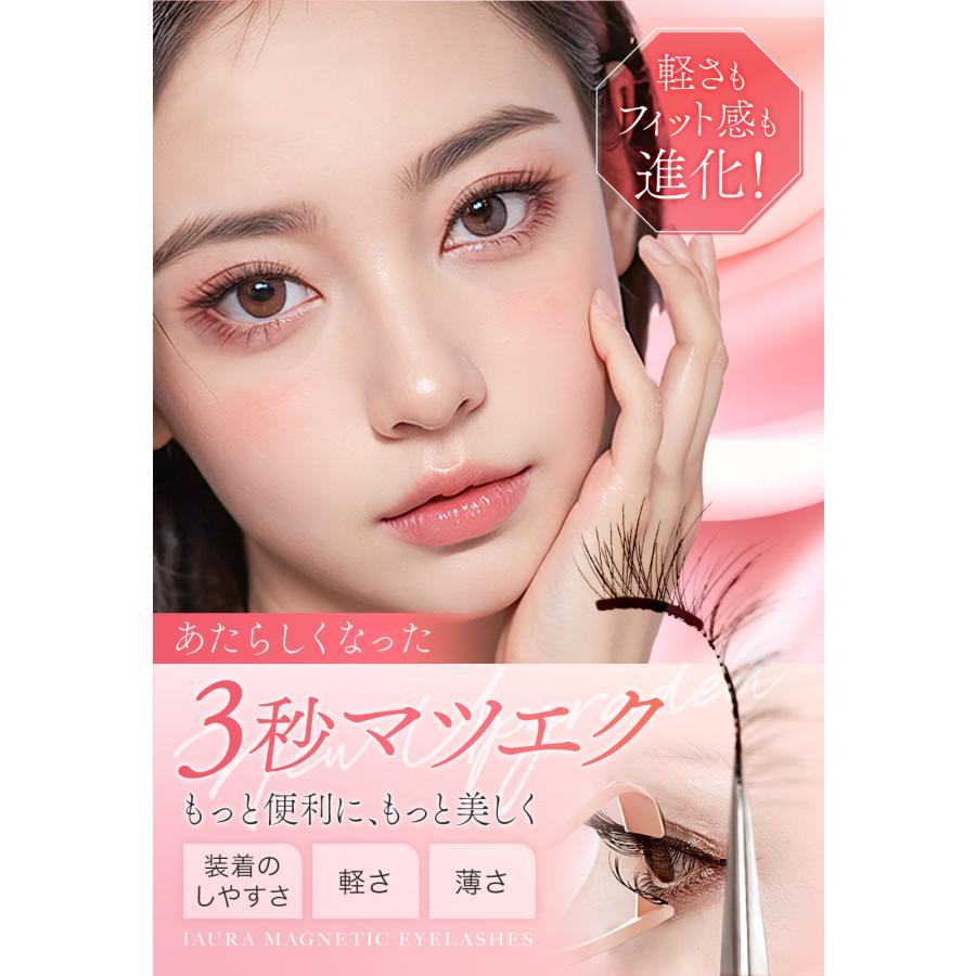 IAURA マグネットアイラッシュ 正規品 1日中キレイをキープ 3秒装着