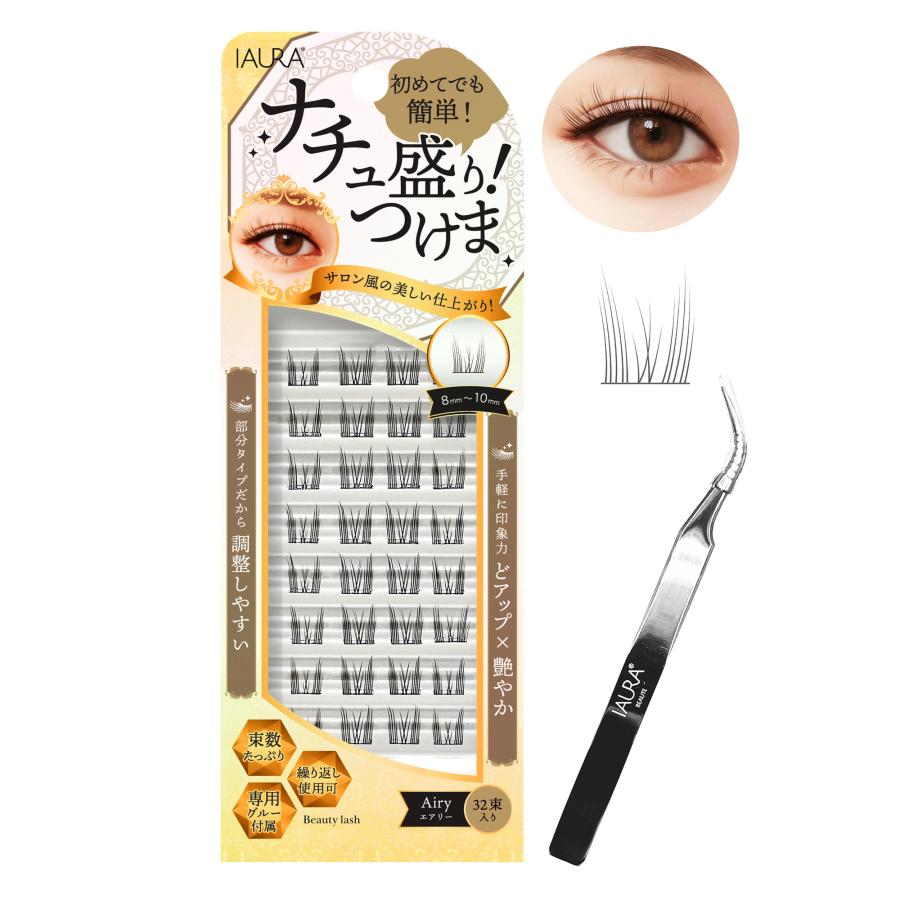 IAURA ビューティラッシュ ナチュ盛り！つけま ピンセット専用グルー付 くり返し使用可 束数たっぷり 極細軽量 防水 部分まつげ（Yahoo!・公式IAURA・MLENオフィシャルSHOP）