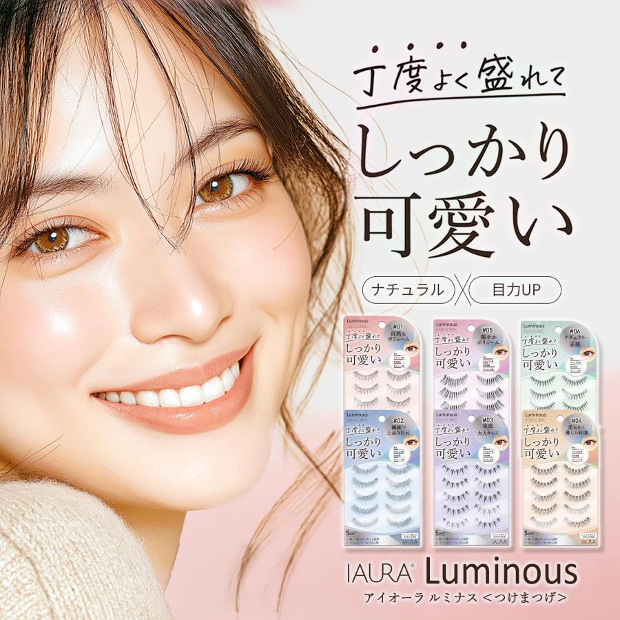 IAURA ルミナス つけまつげ 両目 5ペア 軽量極細 3D ナチュラル 再利用