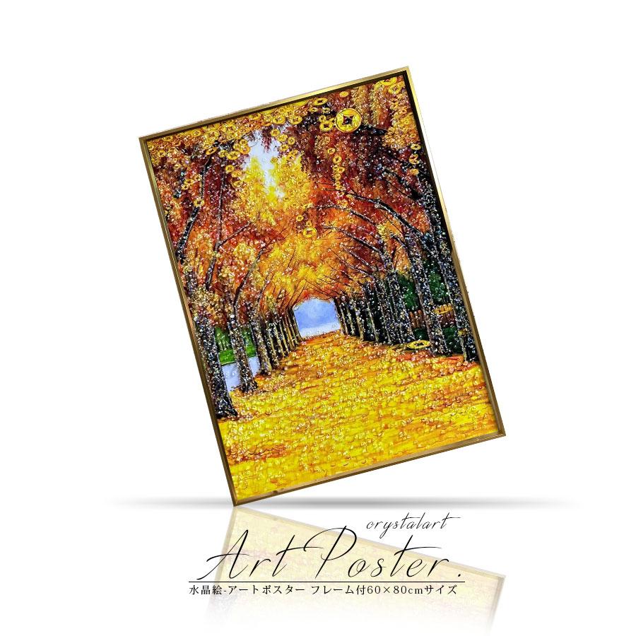 アートパネル 60×80 水晶絵 XG2096 風水 並木道 金運 壁掛け アートパネル 60×80 水晶絵 XG2096 風水 並木道 金運 壁掛け