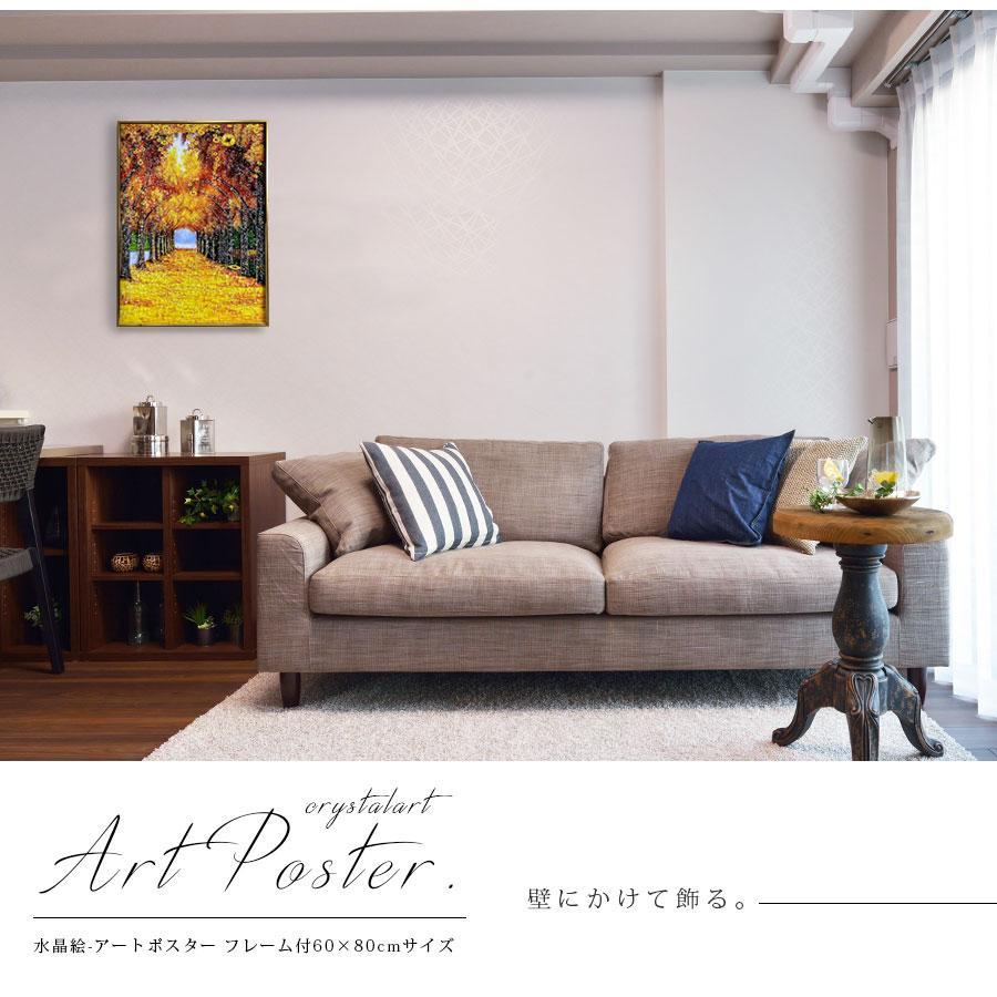 アートパネル 60×80 水晶絵 XG2096 風水 並木道 金運 壁掛け アートパネル 60×80 水晶絵 XG2096 風水 並木道 金運 壁掛け