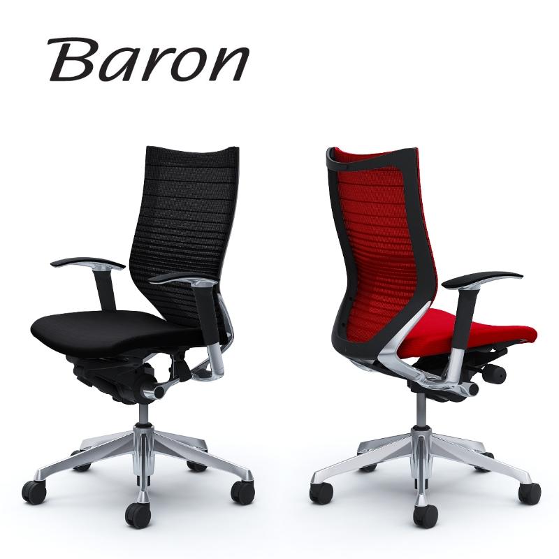 オカムラ バロンチェア グラデーション ハイバック ブラック