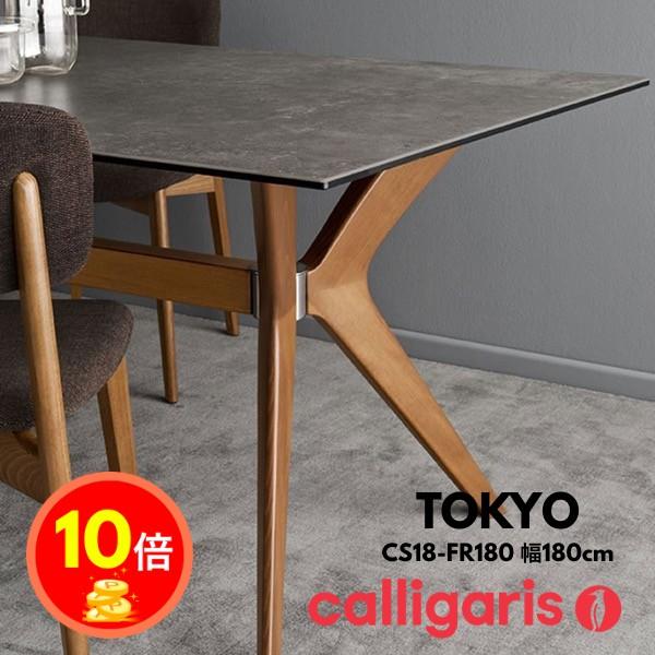 calligaris（カリガリス） TOKYO トーキョー CS18-FR180 幅180cm