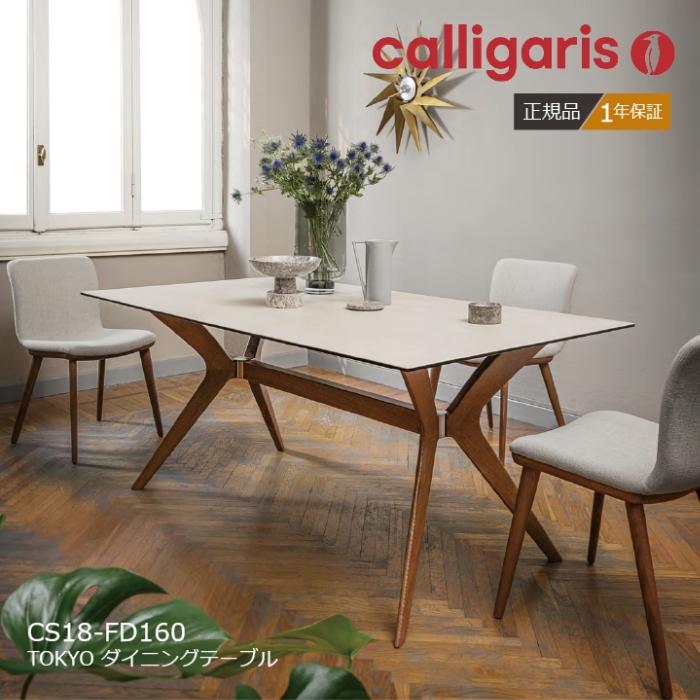 calligaris 【2025新色天板】TOKYO トーキョー カリガリス calligaris 【2025新色天板】TOKYO トーキョー カリガリス
