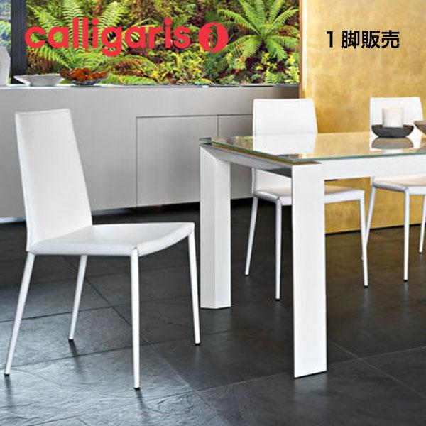 calligaris（カリガリス） BOHEME ボエム 1脚 CB1257 ダイニングチェア 