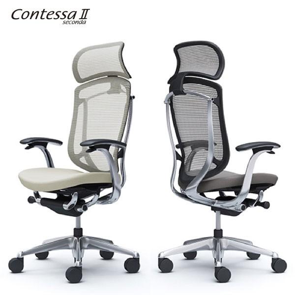 コンテッサセコンダ EXハイバック 大型ヘッドレスト 固定肘 ポリッシュ／ブラック 座クッション CC47BR CC47XR オフィス オカムラ okamura 爆買