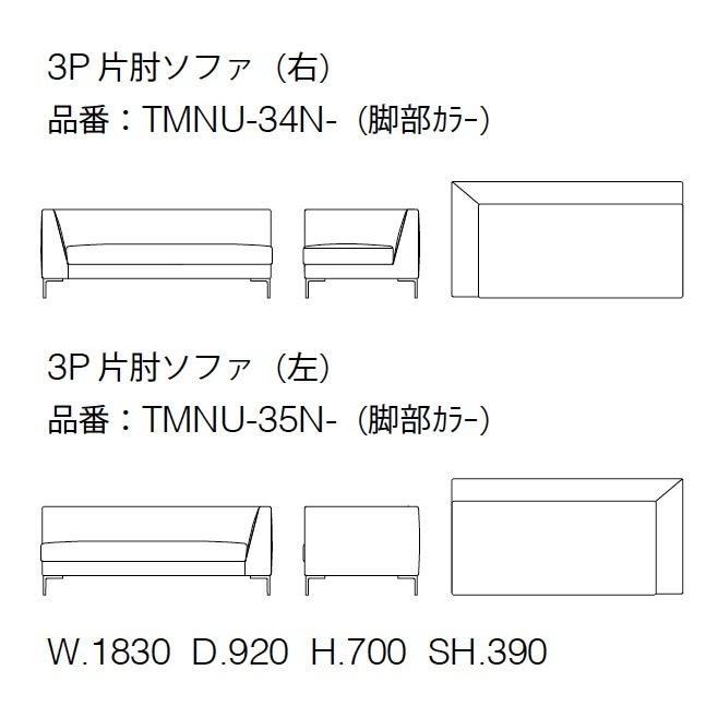 フォルマックス ターミナルウノ 3P片肘ソファ 三人掛け ファブリック TERMINAL UNO formax おしゃれ estic エスティック_10